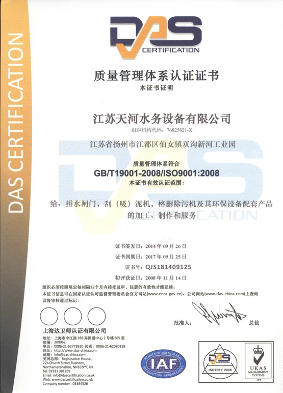 ISO9001质量管理体系认证证书